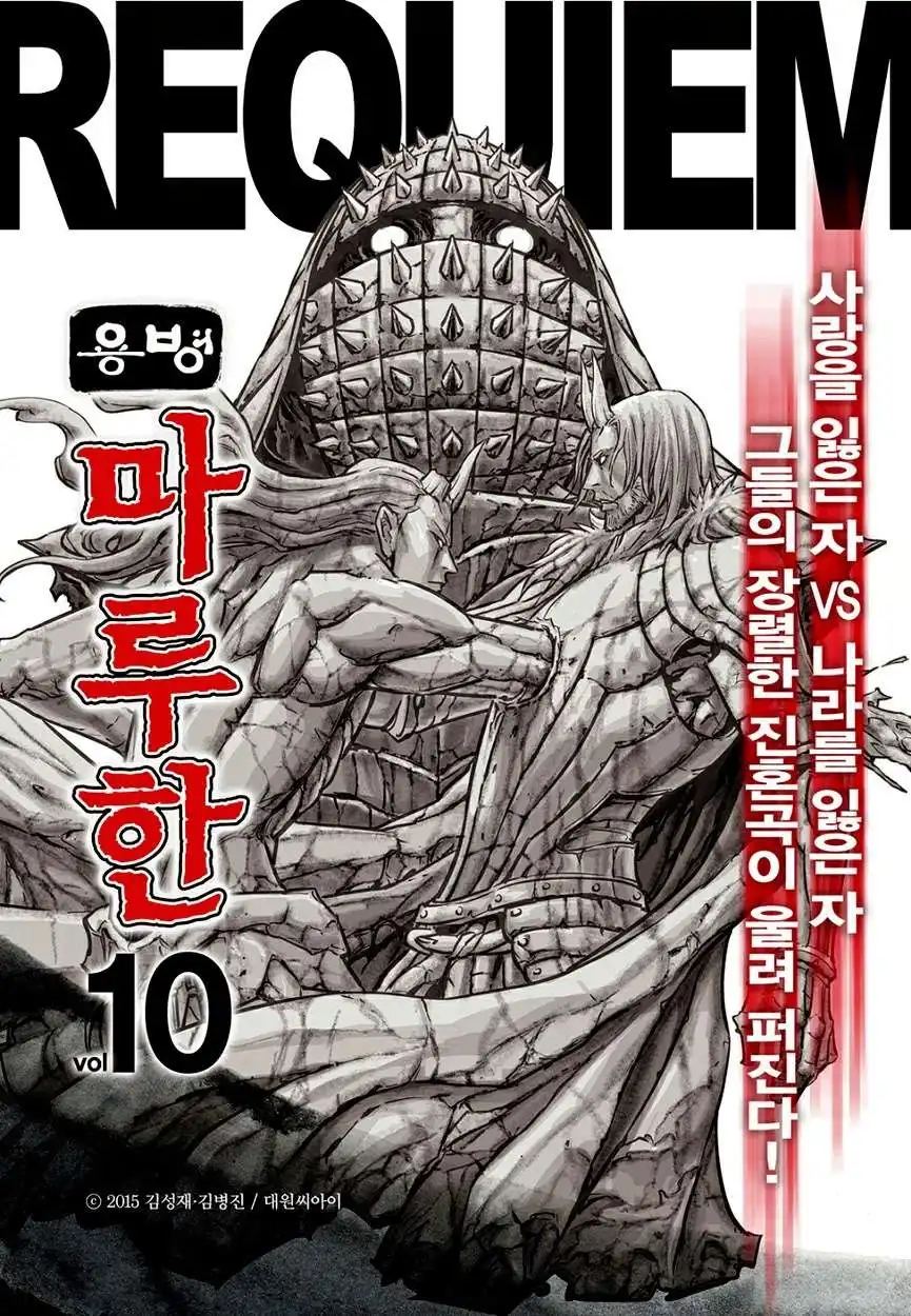 Yongbyeong Maluhan Chapter 73 27